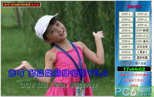 妙可网络电视-妙可超级网络电视下载 v8.6绿色版