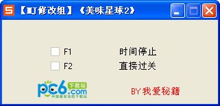 美味星球2修改器下载 v1.8