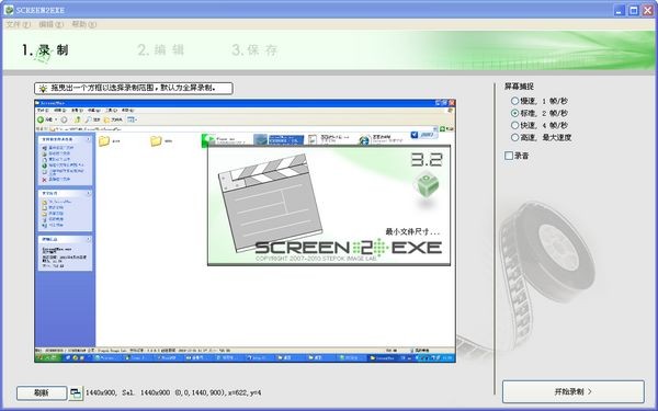 Screen2EXE下载 3.6.2728 绿色中文版-屏幕录像软件