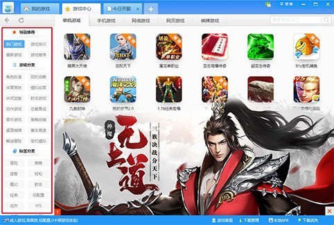 游迅游戏盒官方下载-游窝游戏盒子下载 v1.2.3.5官方版(1)