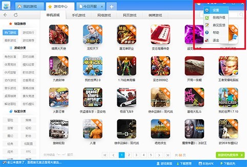 游迅游戏盒官方下载-游窝游戏盒子下载 v1.2.3.5官方版(5)