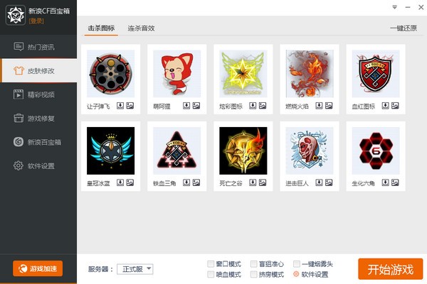 cf百宝箱官方下载-cf百宝箱下载 v3.6官方版