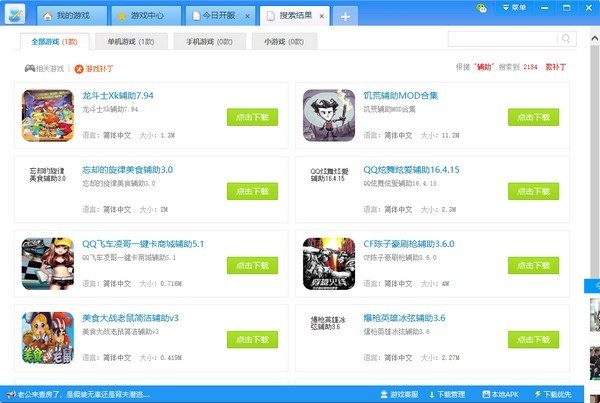 游迅游戏盒官方下载-游窝游戏盒子下载 v1.2.3.5官方版(9)