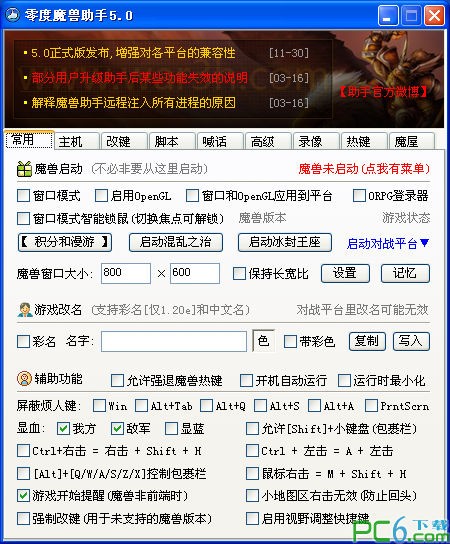 零度魔兽助手