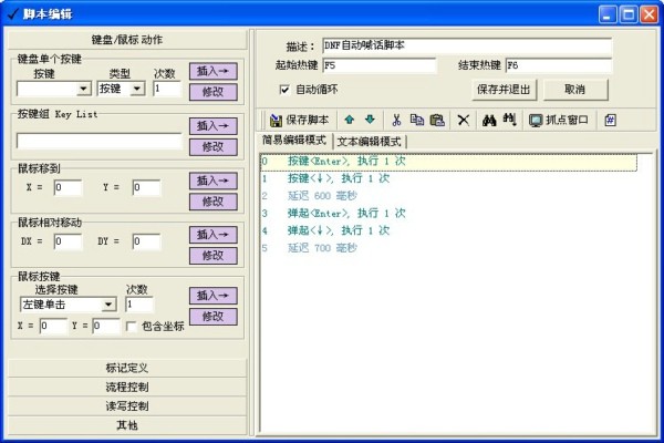 dnf喊话器下载-dnf自动喊话工具下载 v6.01 免费版