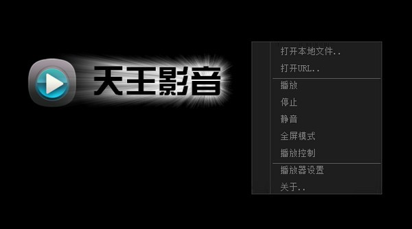 天王播放器官方下载-天王影音下载 v2.0.7.0免费版(1)