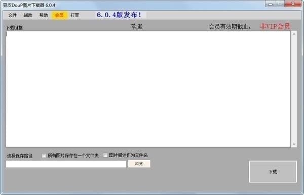 豆皮DouP图片下载器-豆皮DouP图片下载器下载 v6.2.4