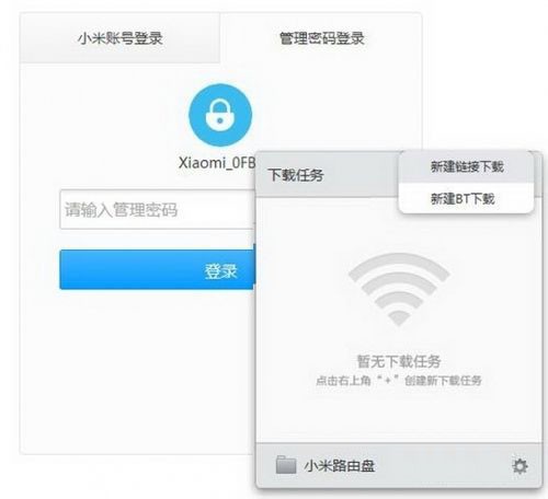 小米路由器pc客户端-小米路由器客户端下载 v1.2.301官方PC版