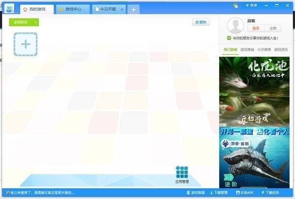 游迅游戏盒官方下载-游窝游戏盒子下载 v1.2.3.5官方版(8)