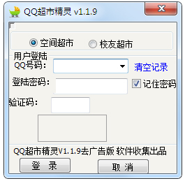 qq超市精灵官方下载_QQ超市精灵2.1.5绿色版