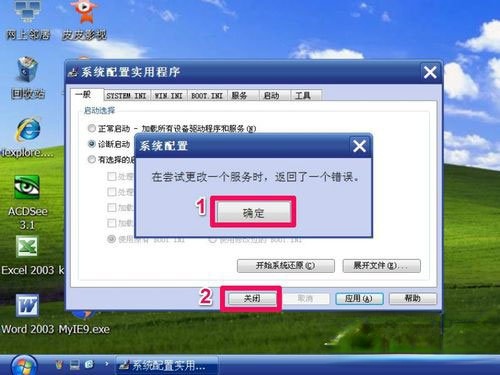 WinXP如何进入安全模式？WinXP进入安全模式设置(4)