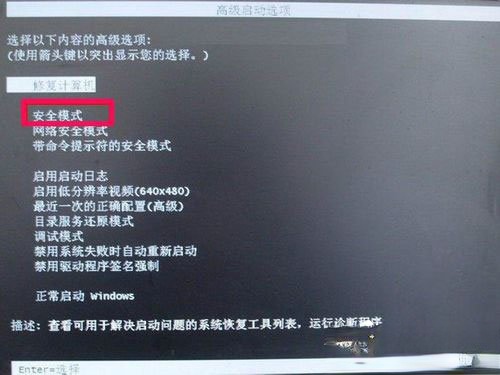 WinXP如何进入安全模式？WinXP进入安全模式设置(7)
