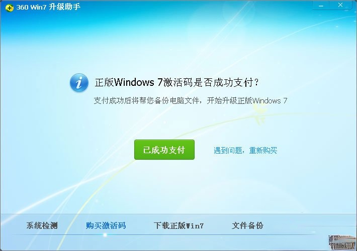 xp怎么升级到win7？XP使用360安全卫士升级到Win7系统的方法(4)