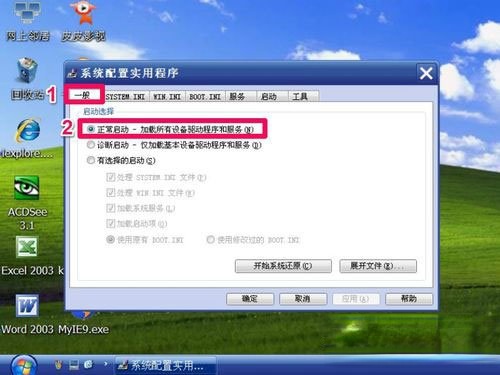 WinXP如何进入安全模式？WinXP进入安全模式设置(2)