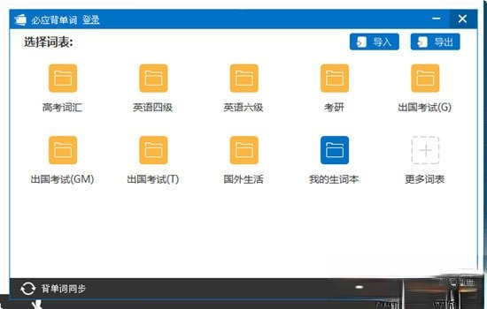 微软必应词典怎么背单词？微软必应词典背单词的方法(1)