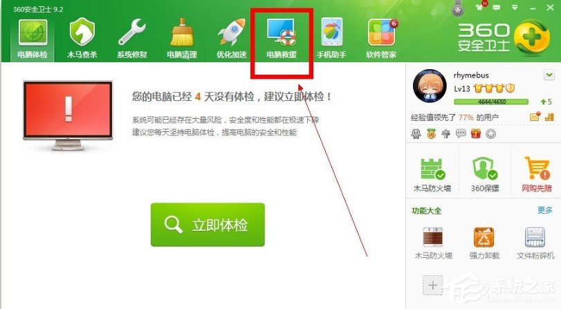 蓝屏修复工具(6)