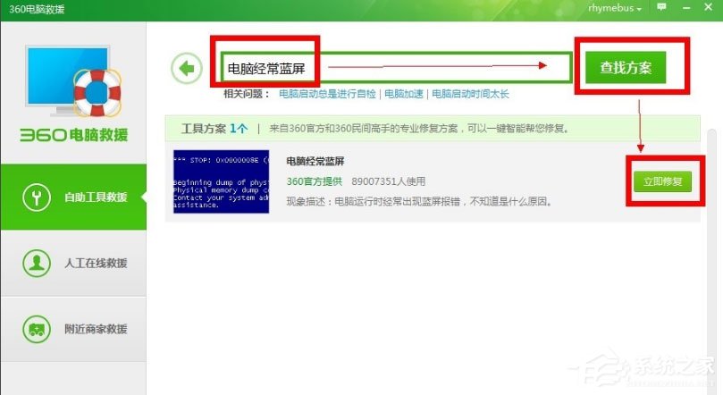 蓝屏修复工具(7)