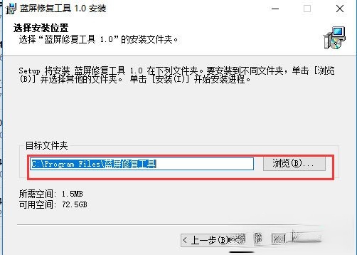 蓝屏修复工具(2)