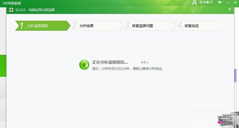 蓝屏修复工具(9)