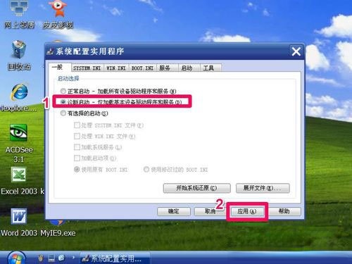 WinXP如何进入安全模式？WinXP进入安全模式设置(3)