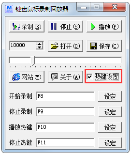 键盘鼠标录制回放器(2)