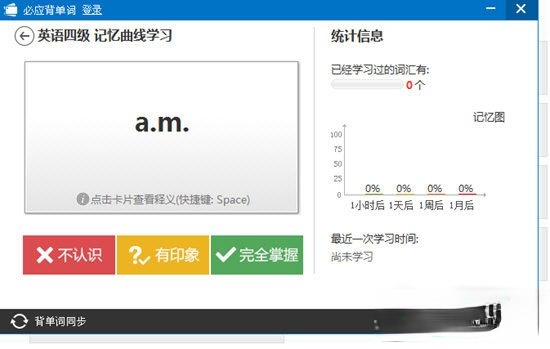 微软必应词典怎么背单词？微软必应词典背单词的方法(2)