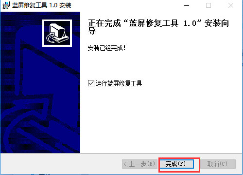 蓝屏修复工具(3)