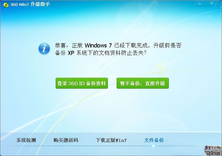 xp怎么升级到win7？XP使用360安全卫士升级到Win7系统的方法(6)