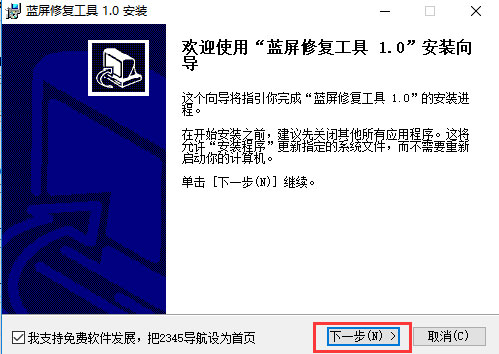 蓝屏修复工具(1)