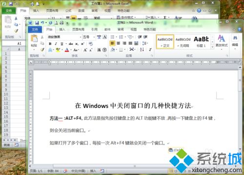 windows系统关闭窗口的快捷键是什么？五种关闭窗口的快捷键介绍(2)