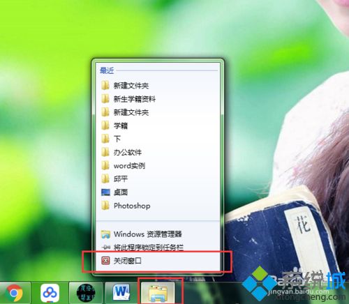 windows系统关闭窗口的快捷键是什么？五种关闭窗口的快捷键介绍(6)