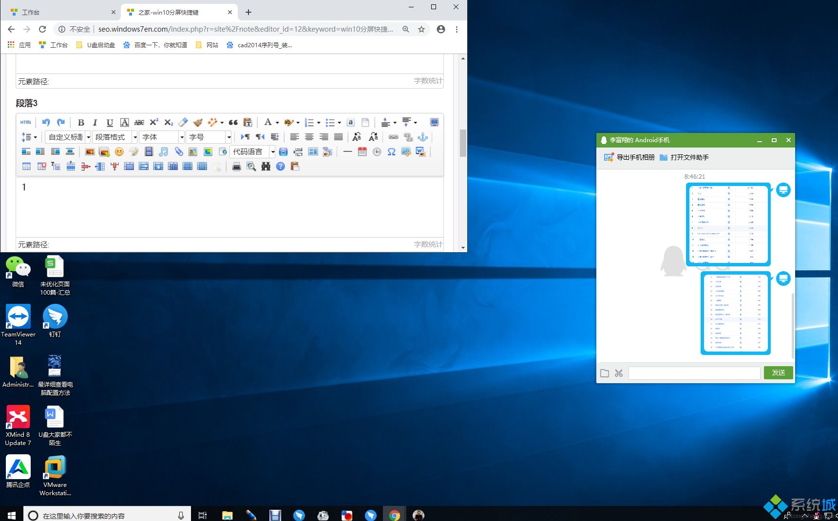 Win10系统分屏快捷键怎么用？高手教你使用Win10系统分屏快捷键