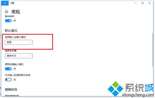 win10输入法怎么设置为默认英语？win10输入法设置默认英文的方法(8)