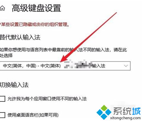 w10如何设置默认输入法_教你w10设置默认输入法的方法步骤(4)