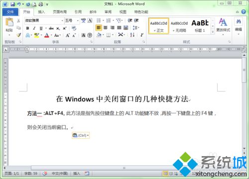windows系统关闭窗口的快捷键是什么？五种关闭窗口的快捷键介绍(1)