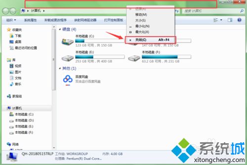 windows系统关闭窗口的快捷键是什么？五种关闭窗口的快捷键介绍(5)