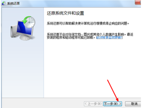 技术编辑教您win7怎么一键还原(10)