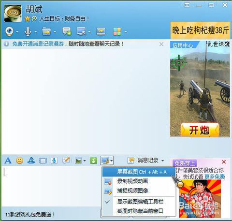 屏幕截图快捷键,教您有哪几种屏幕截图快捷键(1)