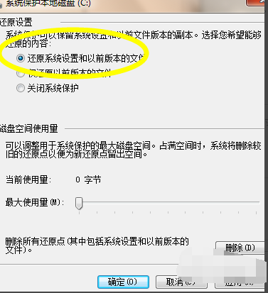 技术编辑教您win7怎么一键还原(4)