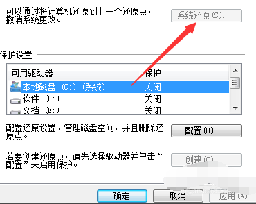 技术编辑教您win7怎么一键还原(5)