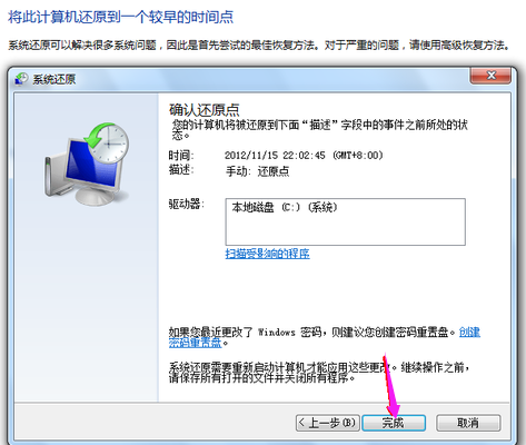 技术编辑教您win7怎么一键还原(12)