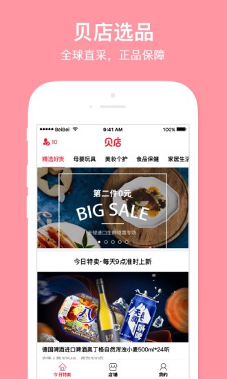 贝店app下载贝店 安卓版v5.24.01