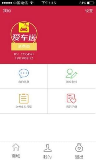 爱车送app下载爱车送 安卓版v1.22