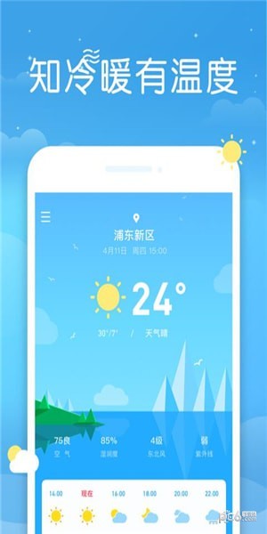 即刻天气app下载即刻天气 安卓版v3.1.2