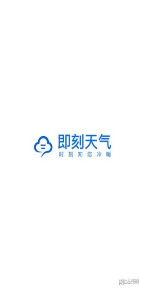 即刻天气app下载即刻天气 安卓版v3.1.2