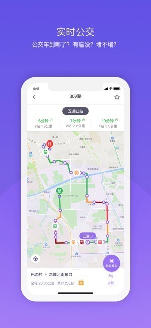 北京公交app下载北京公交 安卓版v4.4.10
