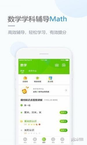 冀教学习app下载冀教英语小学版 安卓版v4.3.5