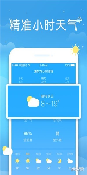 即刻天气app下载即刻天气 安卓版v3.1.2