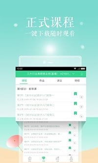 对啊课堂app下载对啊课堂 安卓版v5.2.0