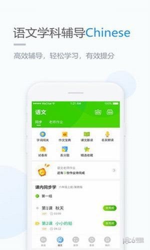 冀教学习app下载冀教英语小学版 安卓版v4.3.5